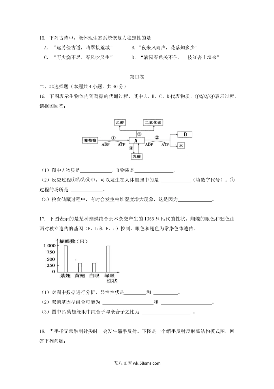 2019年辽宁普通高中会考生物真题及答案.doc_第3页