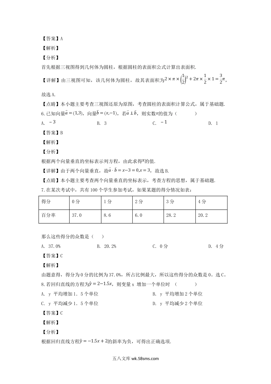 2019年辽宁普通高中会考数学真题及答案.doc_第3页