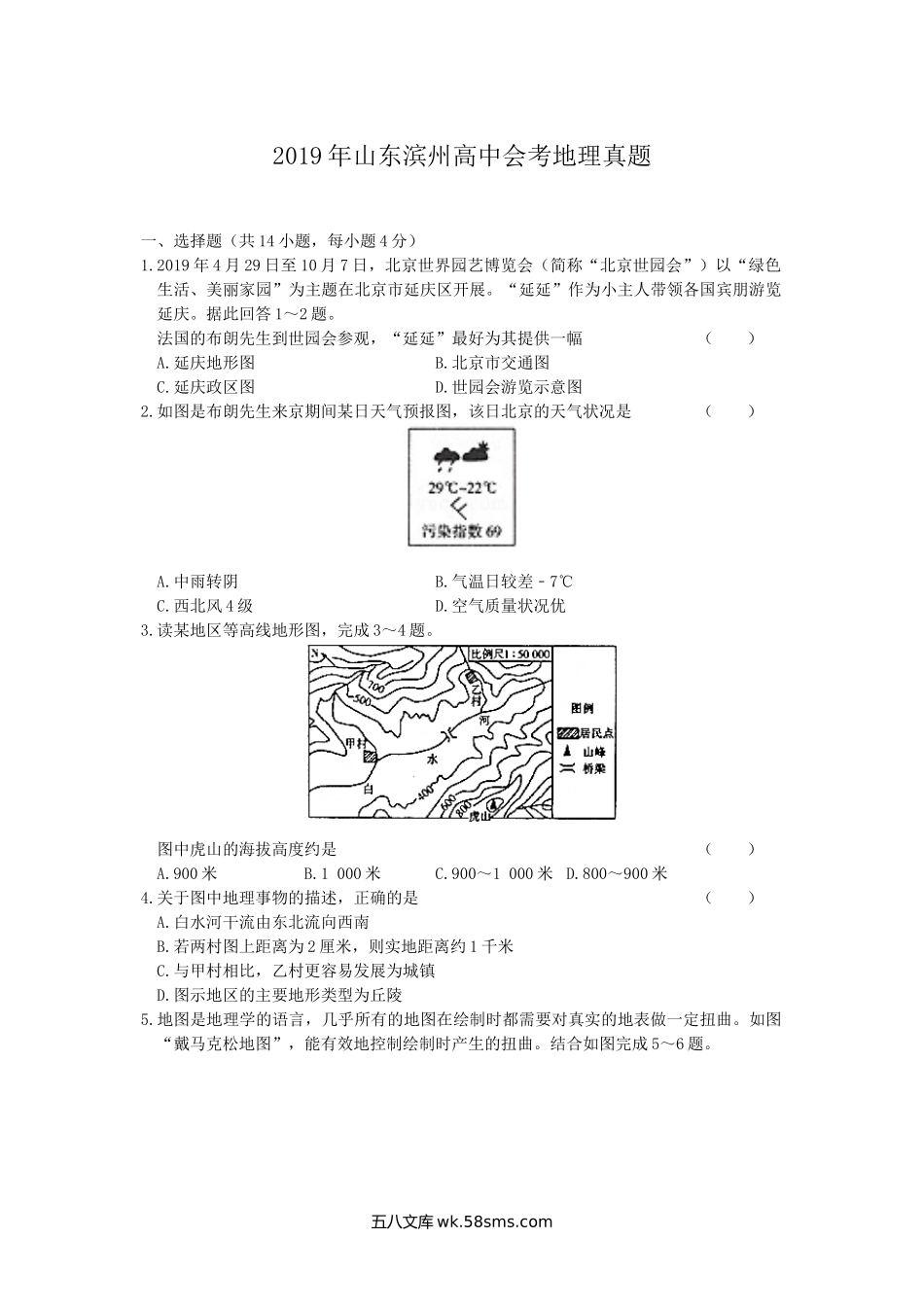 2019年山东滨州高中会考地理真题.doc_第1页