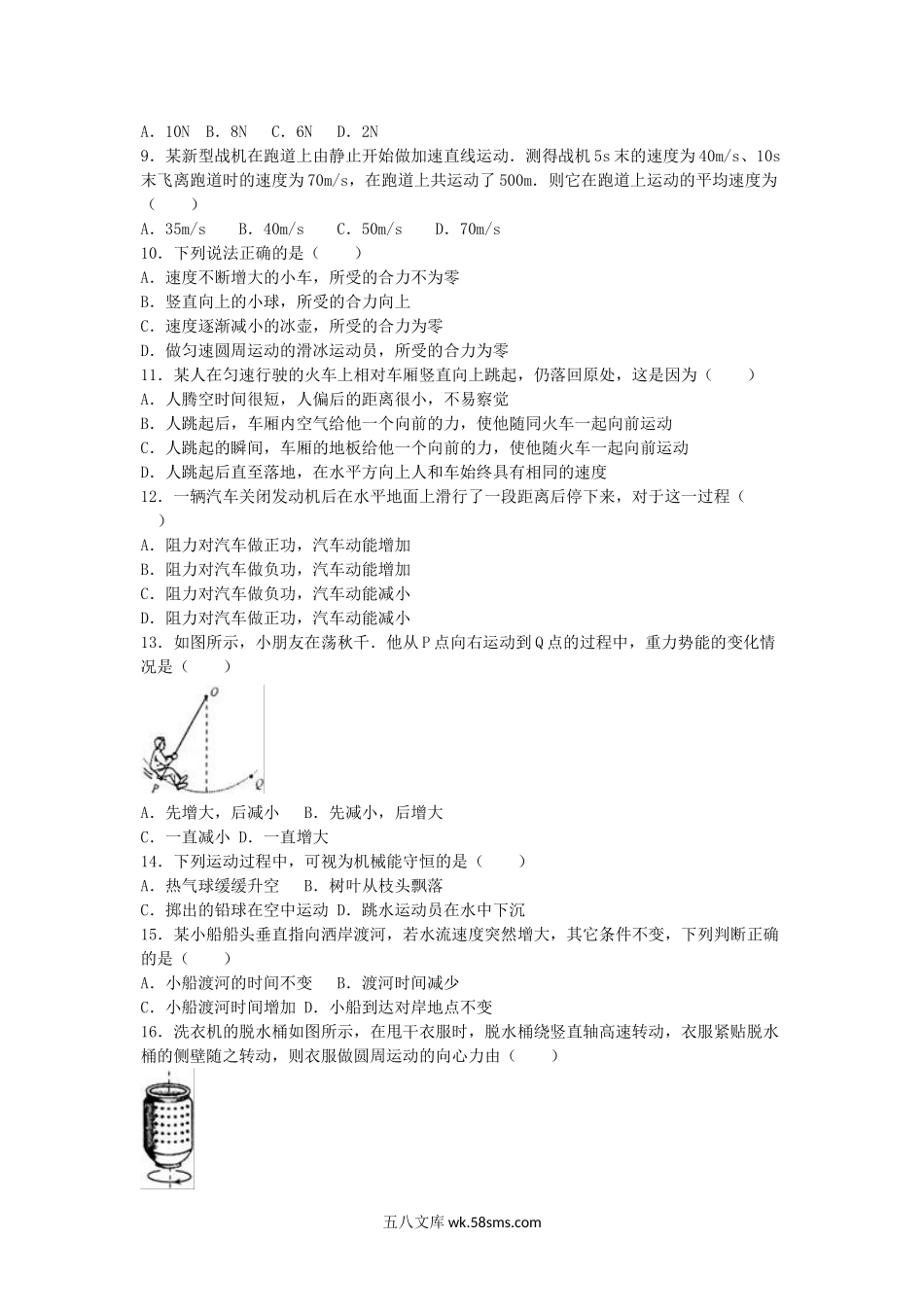 2019年山东高中会考物理真题及答案.doc_第2页