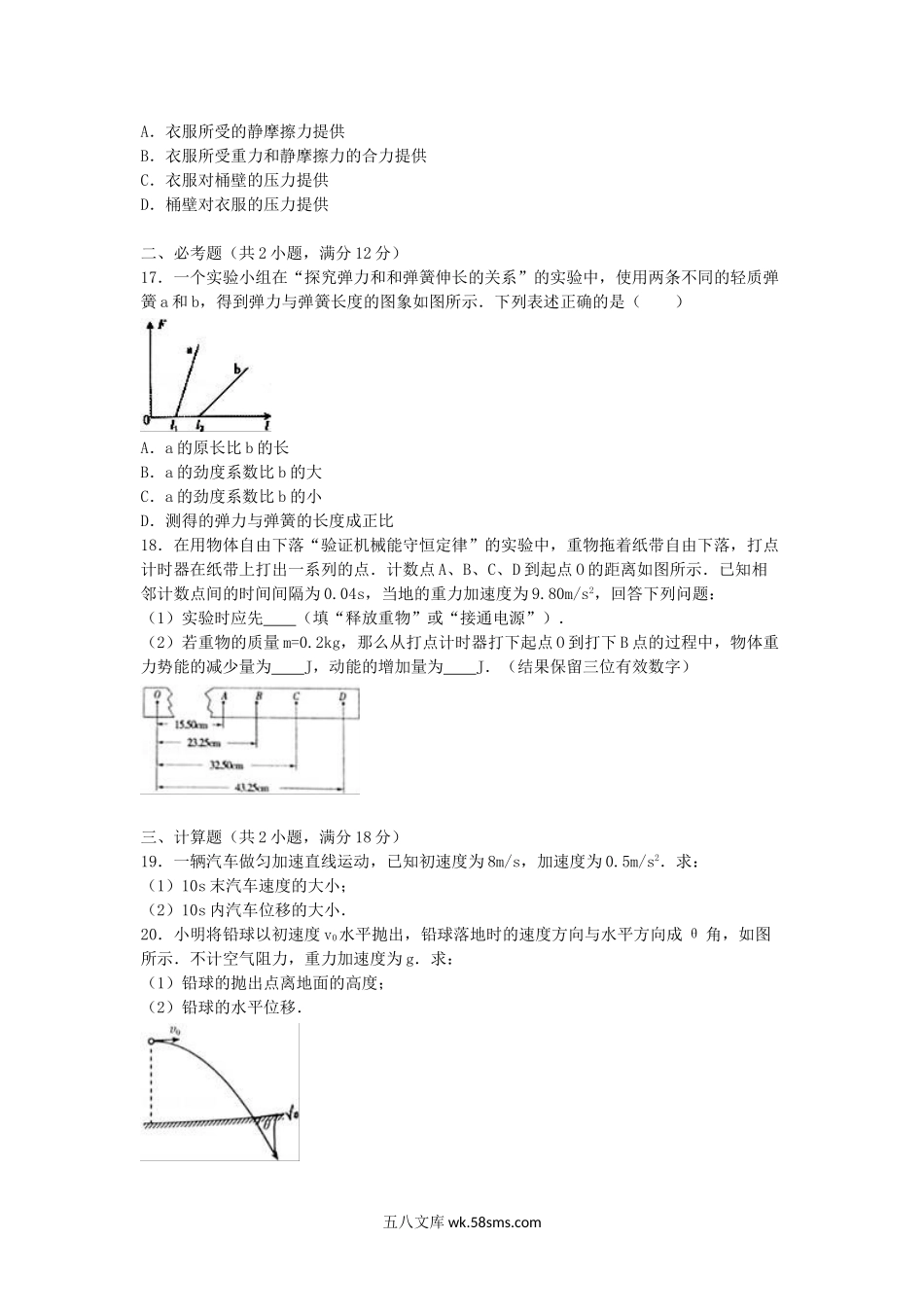 2019年山东高中会考物理真题及答案.doc_第3页