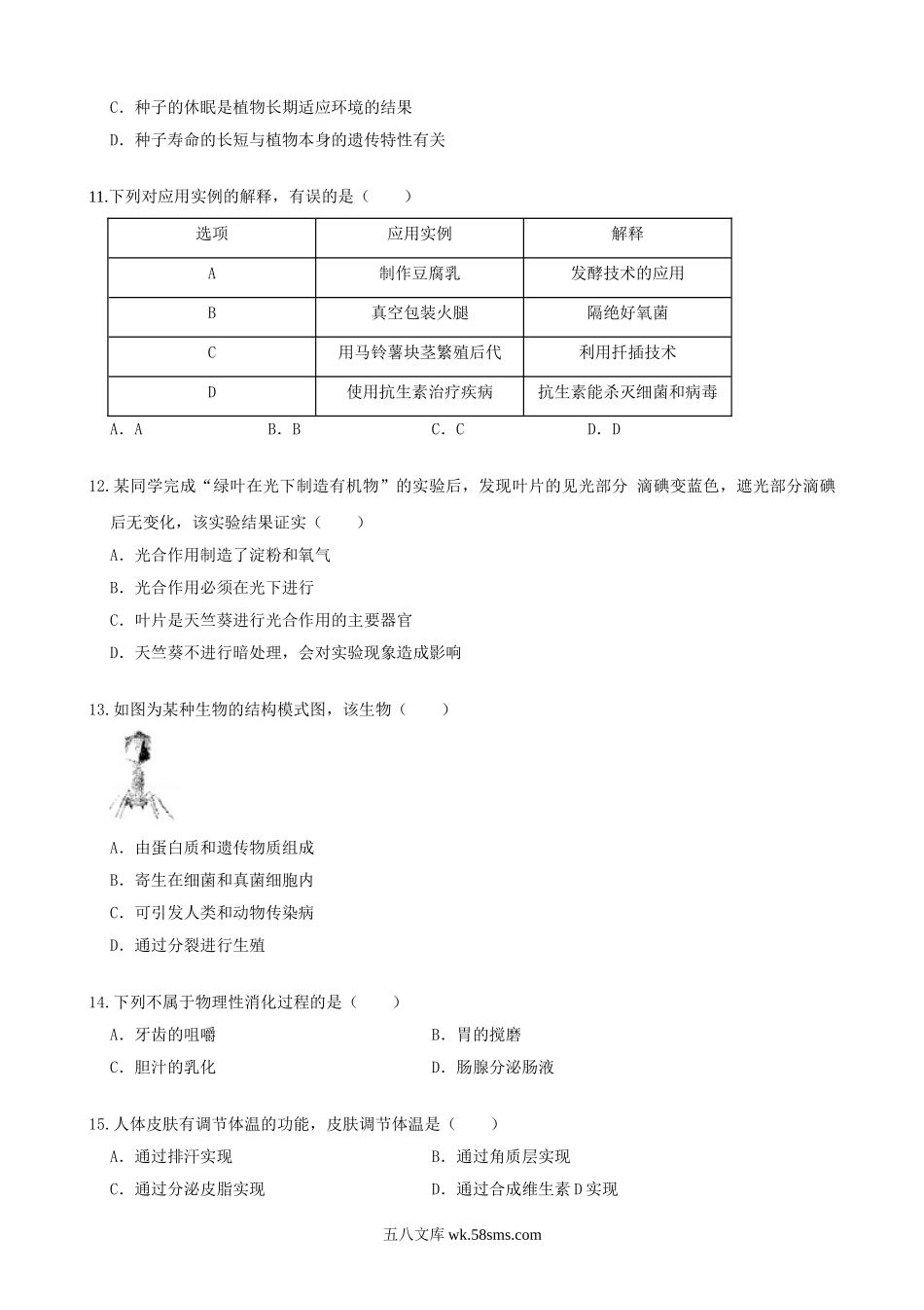 2019年山东莱芜高中会考生物真题及答案.doc_第3页