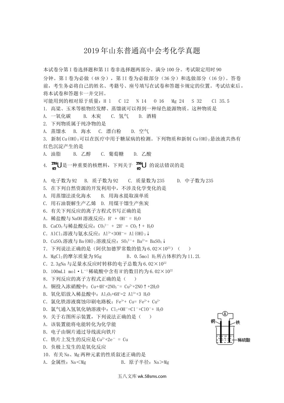 2019年山东普通高中会考化学真题.doc_第1页