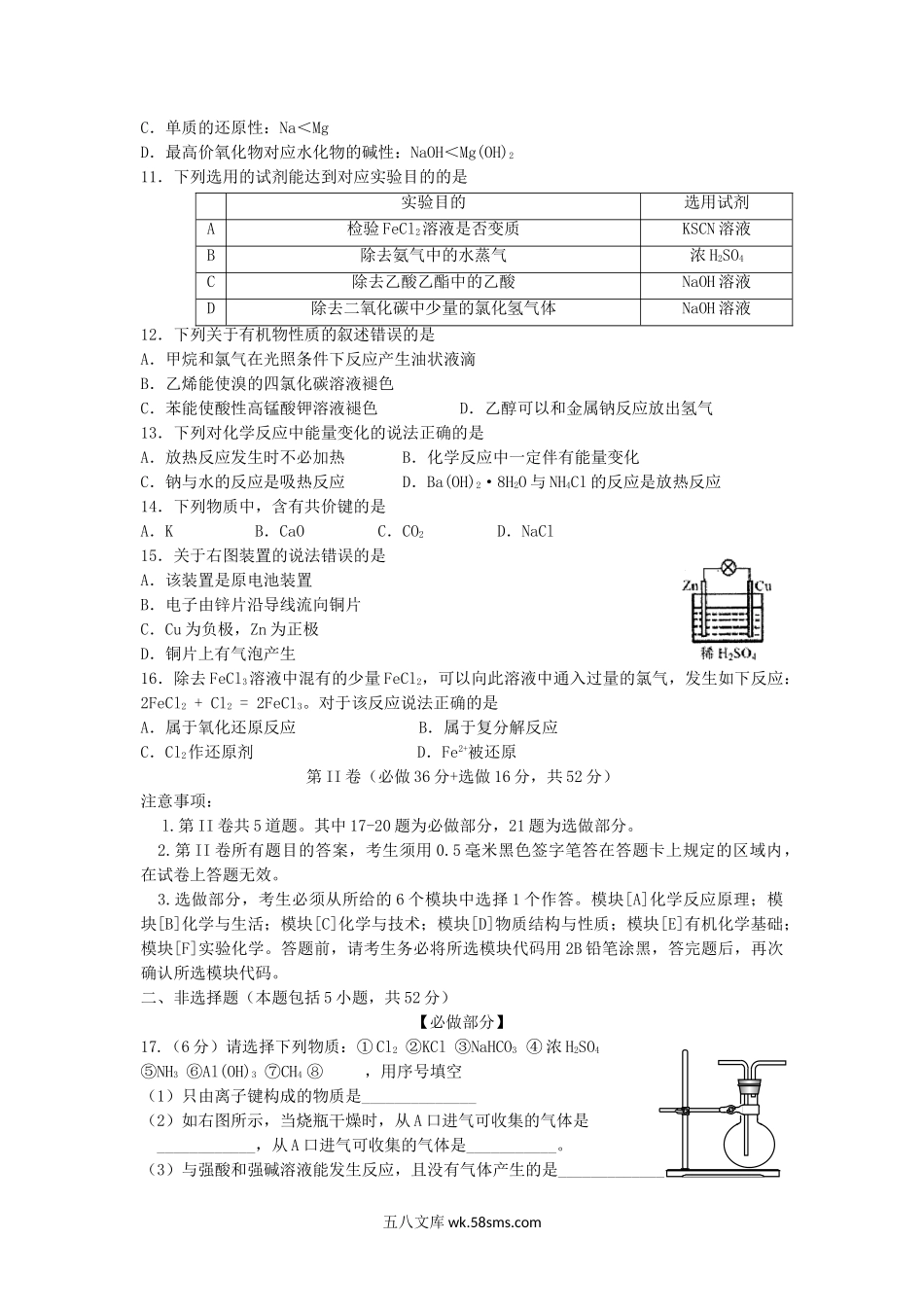 2019年山东普通高中会考化学真题.doc_第2页