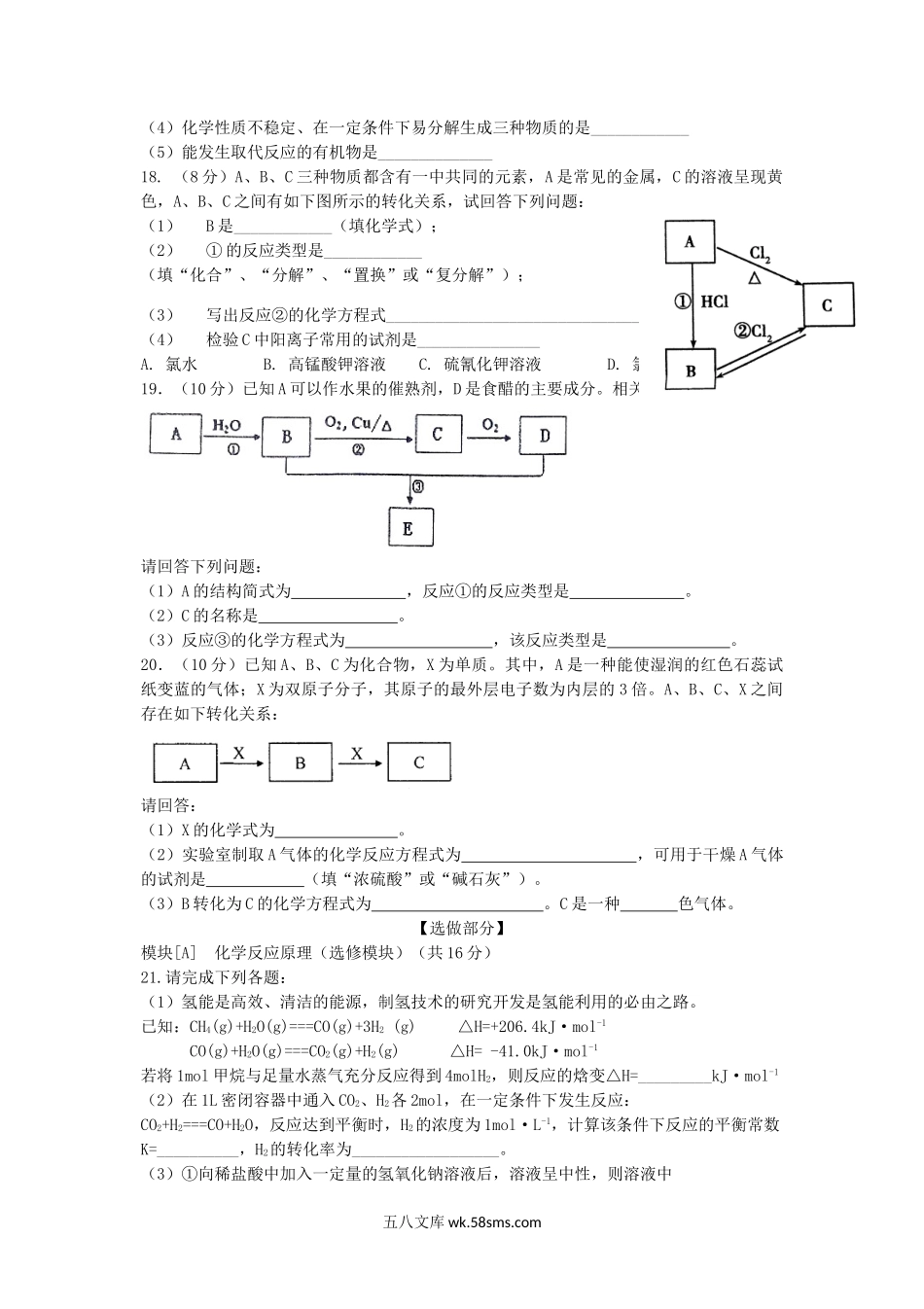 2019年山东普通高中会考化学真题.doc_第3页