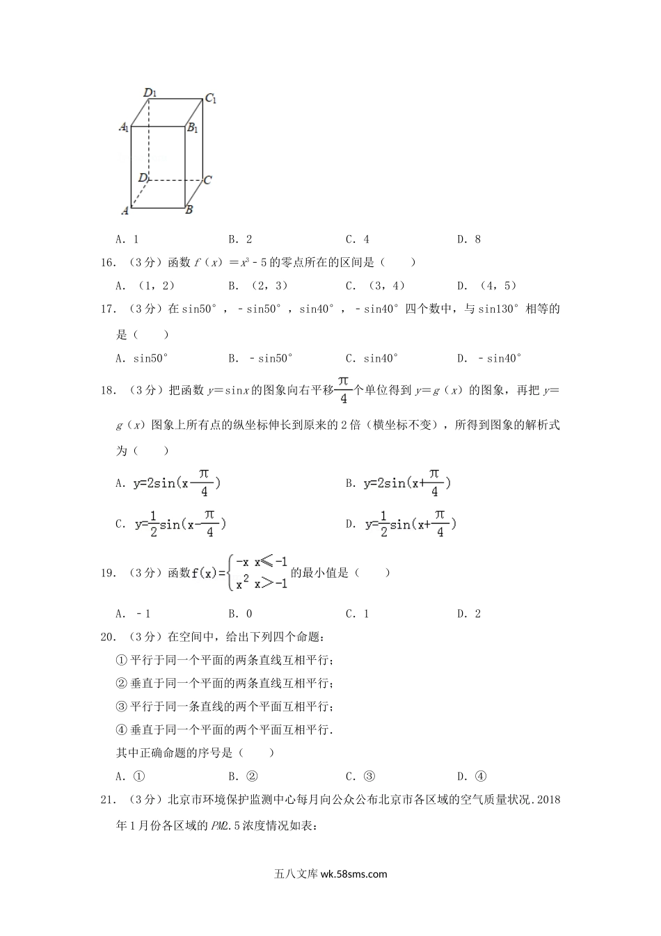 2019年山东普通高中会考数学真题及答案.doc_第3页