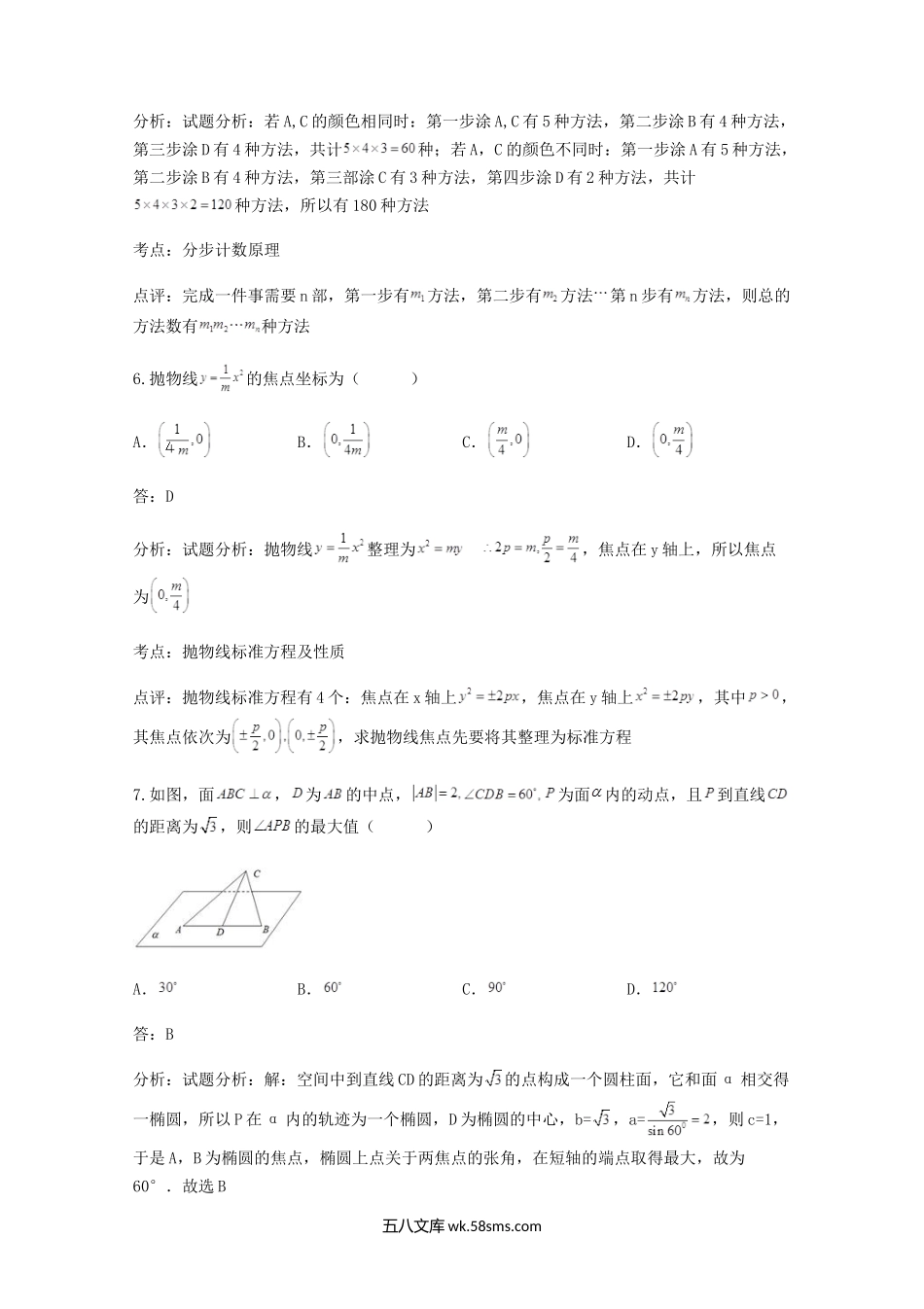 2019年山西普通高中会考数学真题及答案.doc_第3页