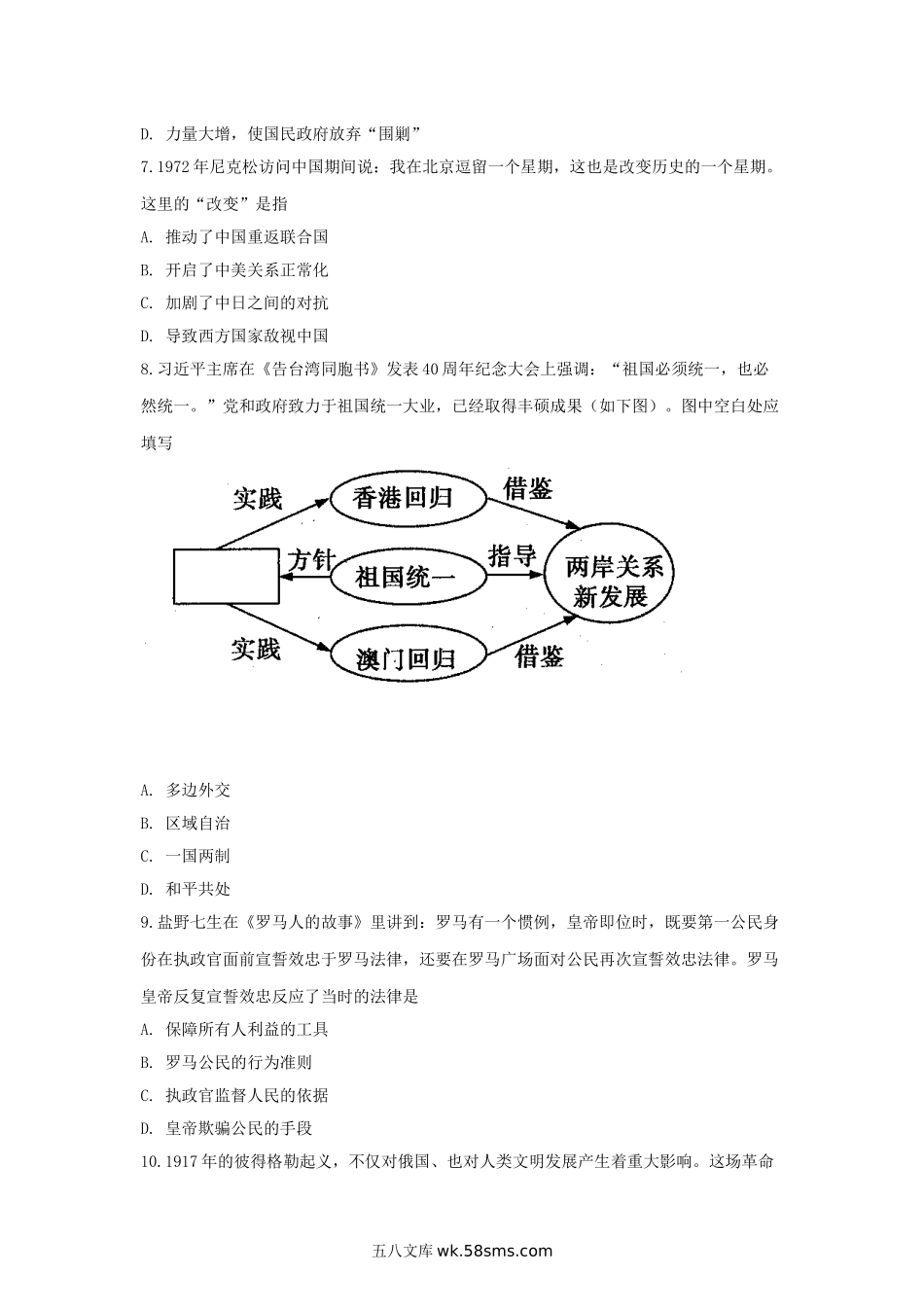 2019年陕西普通高中会考历史考试真题.doc_第3页