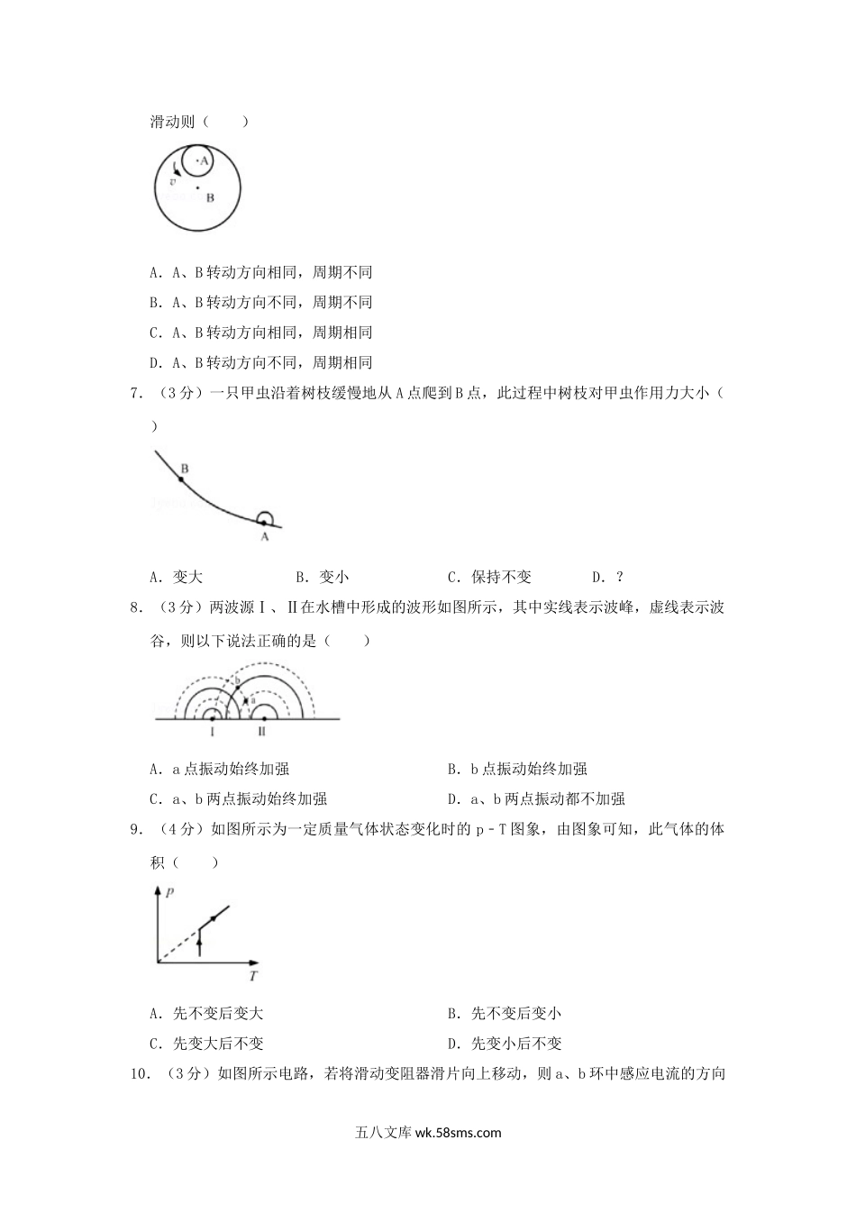 2019年上海普通高中地考物理真题及答案.doc_第2页