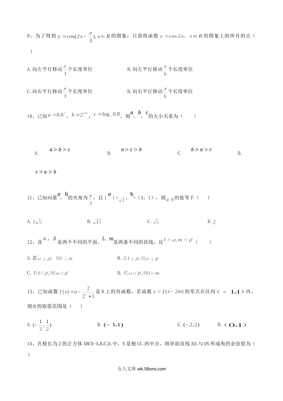 2019年天津普通高中会考数学真题及答案.doc_第3页