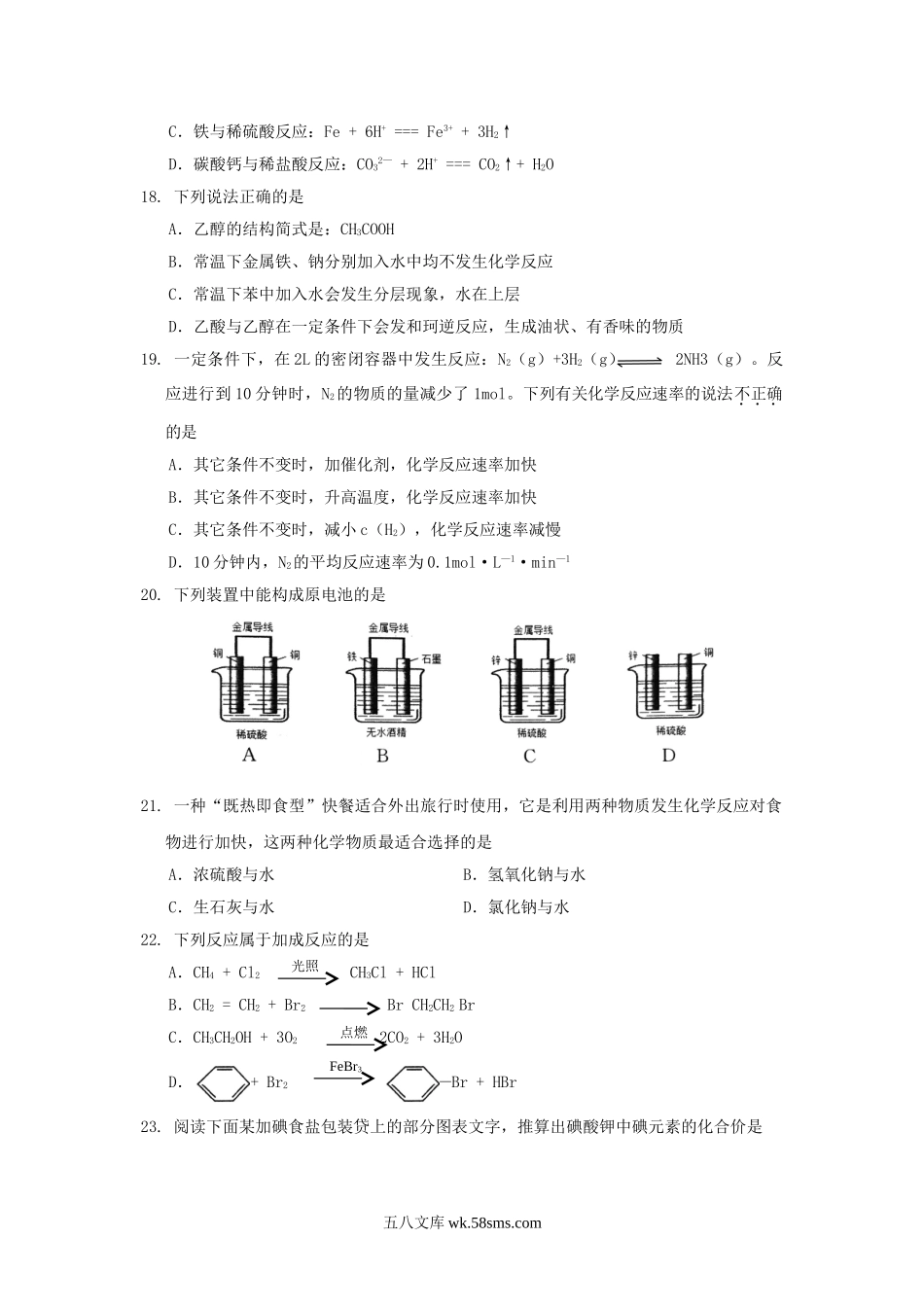 2019年新疆普通高中会考化学真题及答案.doc_第3页