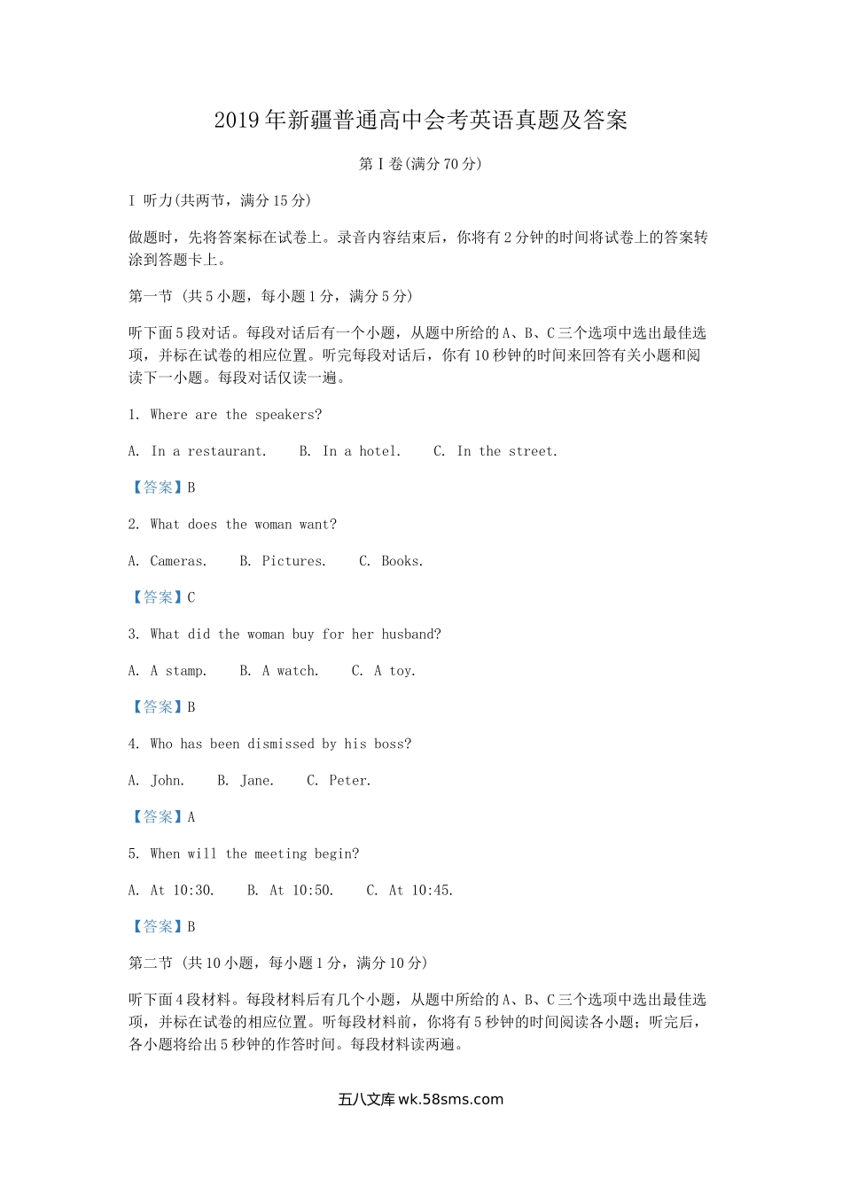 2019年新疆普通高中会考英语真题及答案.doc_第1页