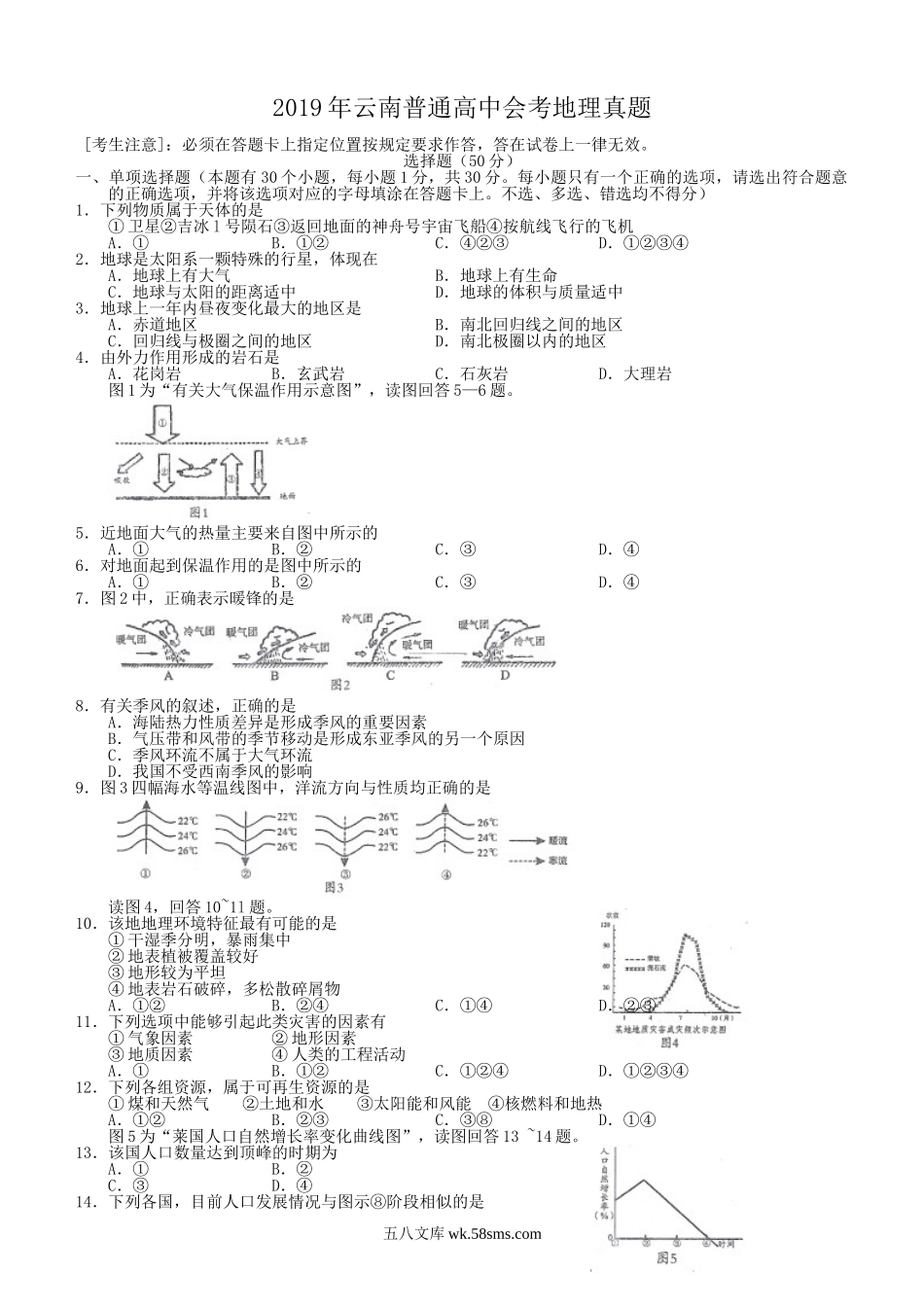 2019年云南普通高中会考地理真题.doc_第1页