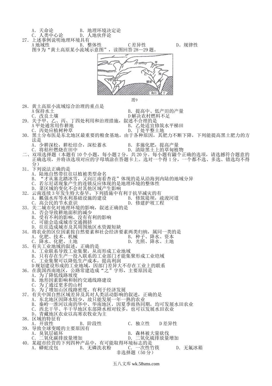 2019年云南普通高中会考地理真题.doc_第3页