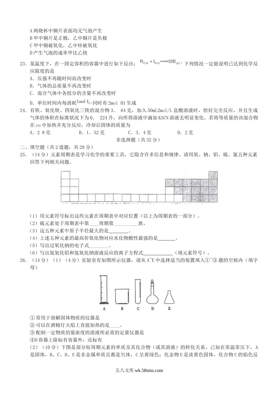 2019年云南普通高中会考化学真题.doc_第3页