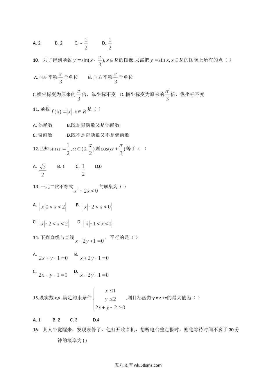 2019年云南普通高中会考数学真题.doc_第3页