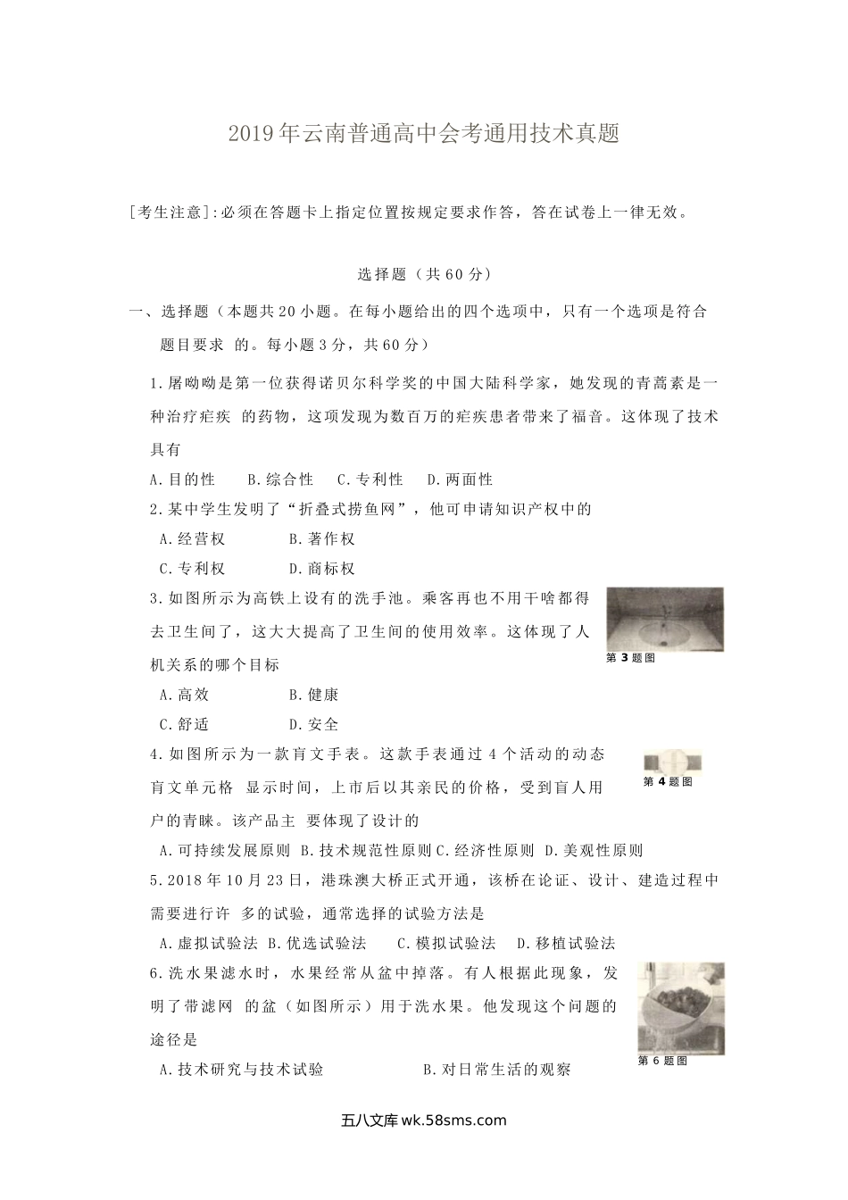 2019年云南普通高中会考通用技术真题.doc_第1页