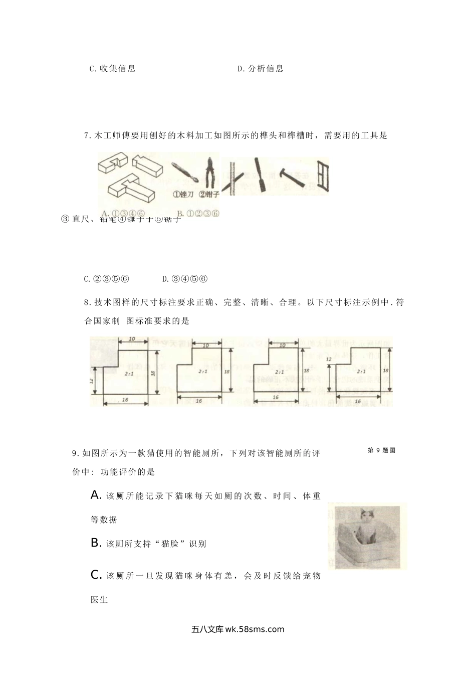 2019年云南普通高中会考通用技术真题.doc_第2页