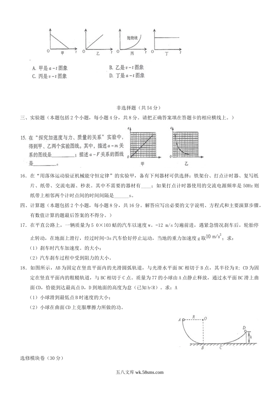 2019年云南普通高中会考物理真题.doc_第3页