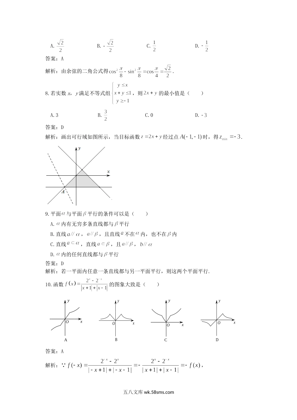 2019年浙江高中会考数学真题及答案.doc_第2页