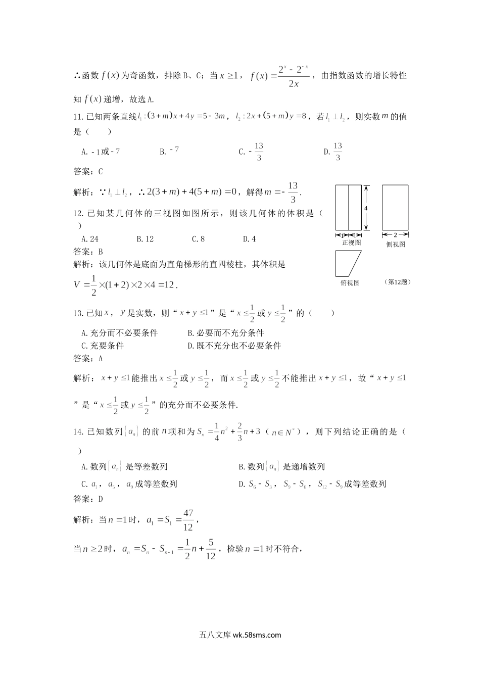 2019年浙江高中会考数学真题及答案.doc_第3页