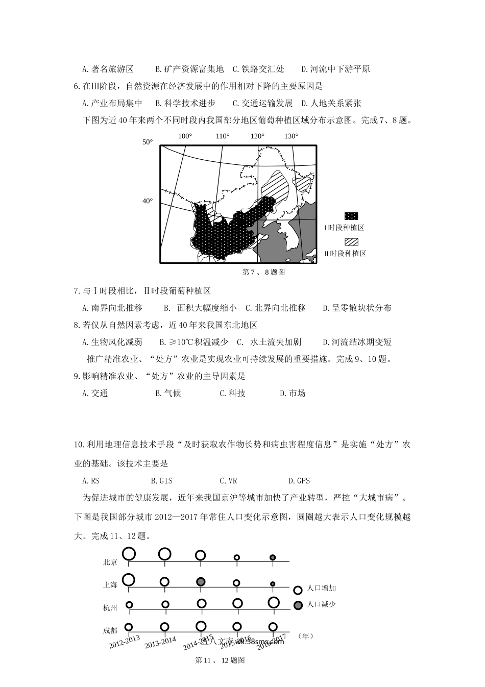 2019年浙江普通高中会考地理真题及答案.doc_第2页