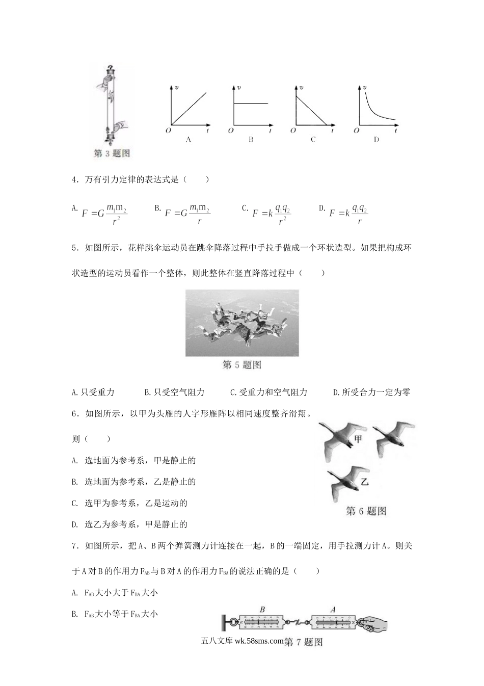 2019年浙江普通高中会考物理真题及答案.doc_第2页