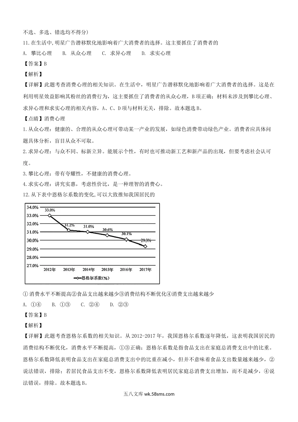 2019年浙江普通高中会考政治真题及答案.doc_第3页