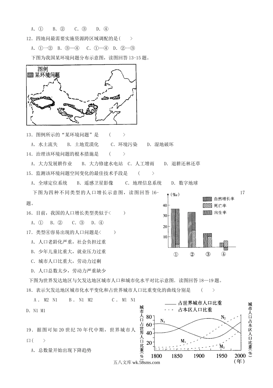 2019山东普通高中会考地理真题及答案.doc_第3页