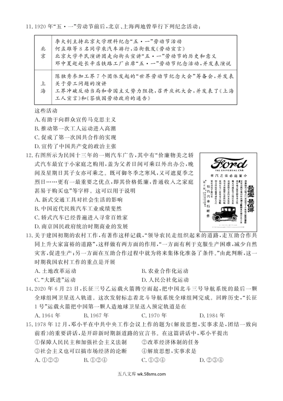 2020年7月浙江高中学业水平考试历史试题及答案.doc_第3页