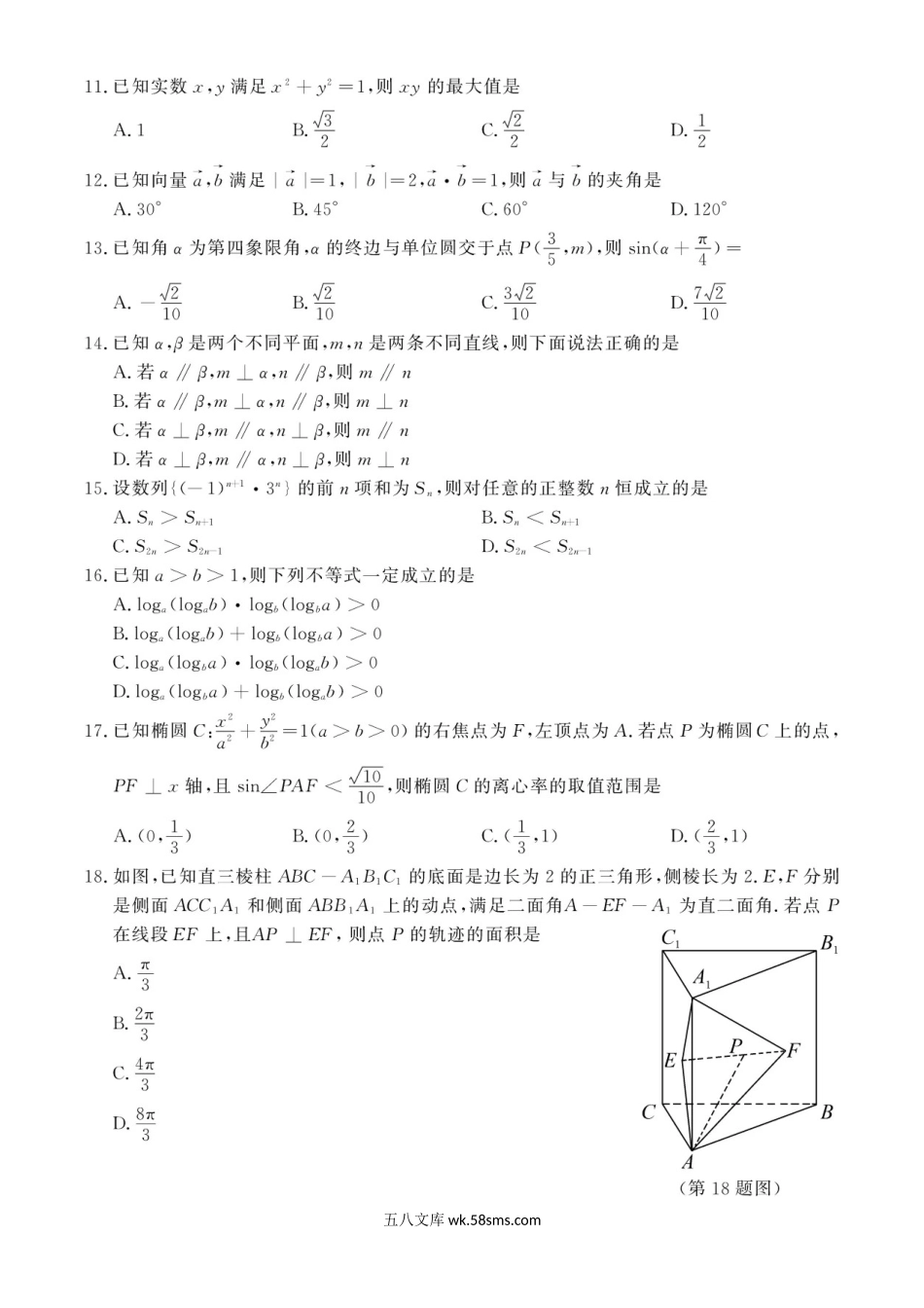 2020年7月浙江高中学业水平考试数学试题及答案.doc_第3页