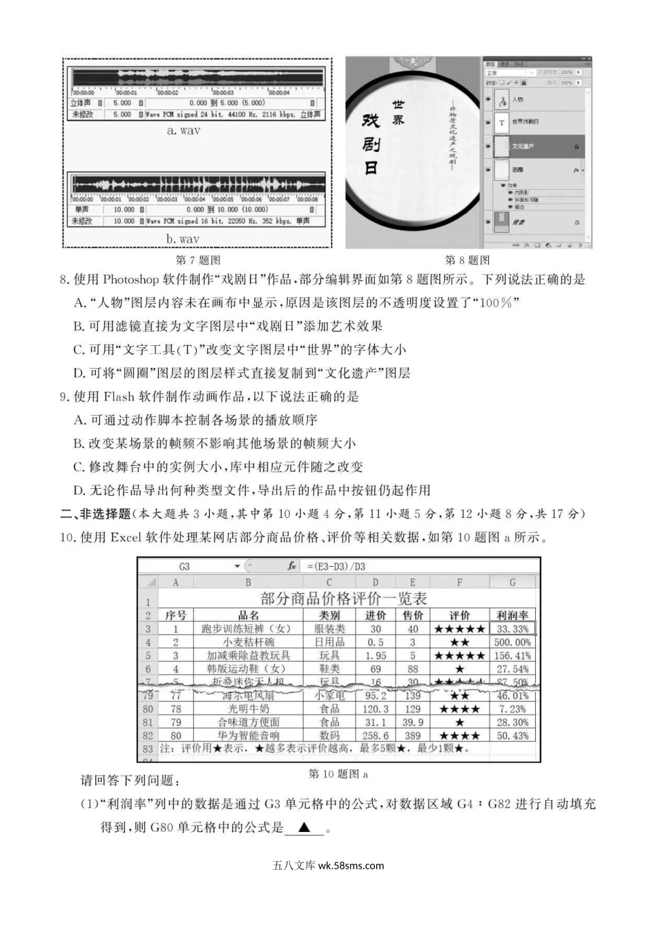 2020年7月浙江高中学业水平考试信息技术试题及答案.doc_第3页