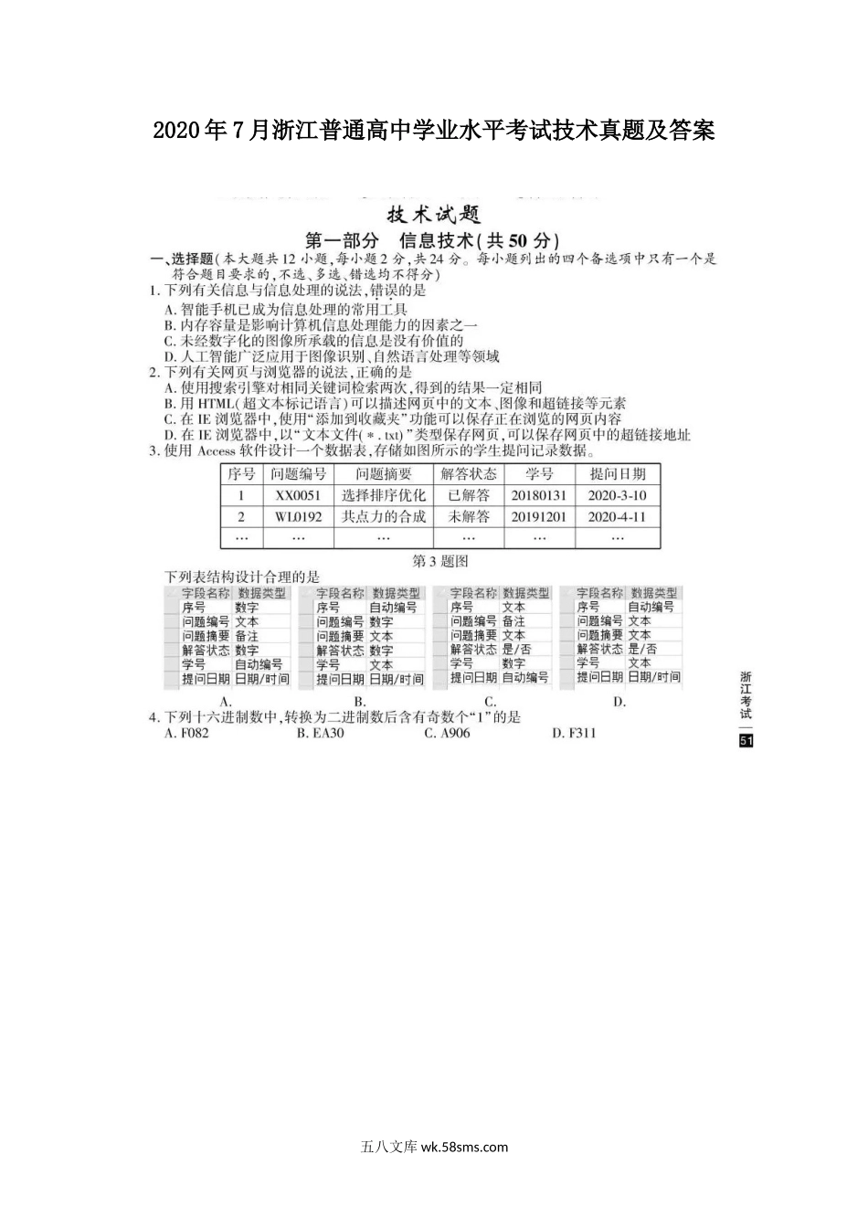 2020年7月浙江普通高中学业水平考试技术真题及答案.doc_第1页