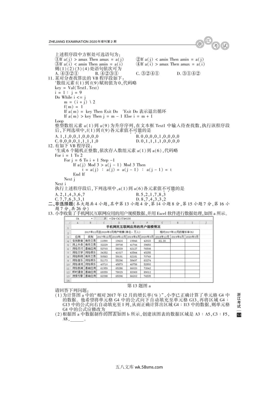 2020年7月浙江普通高中学业水平考试技术真题及答案.doc_第3页