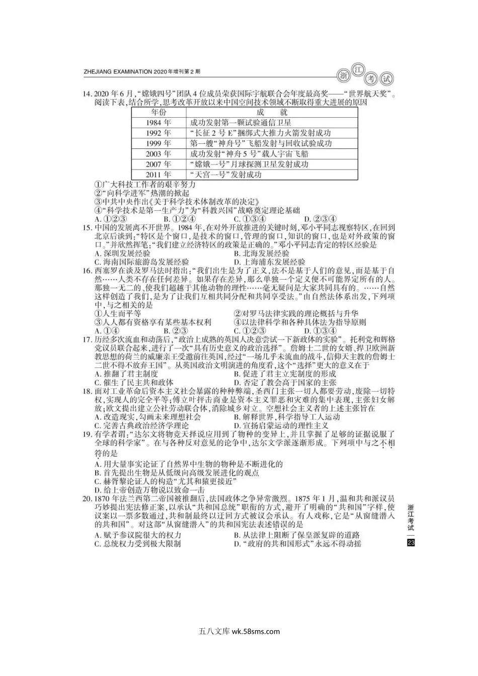 2020年7月浙江普通高中学业水平考试历史真题及答案.doc_第3页