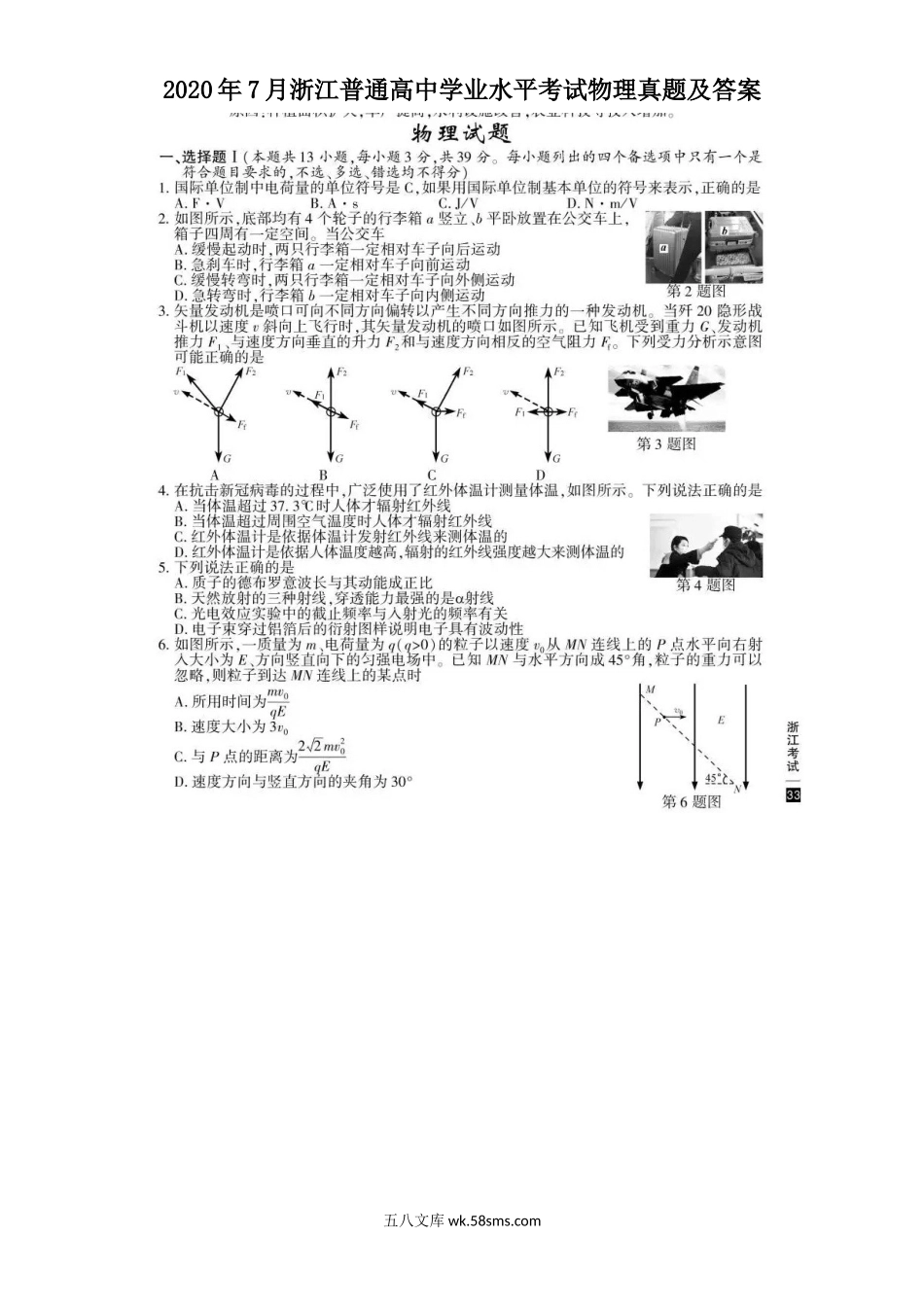 2020年7月浙江普通高中学业水平考试物理真题及答案.doc_第1页