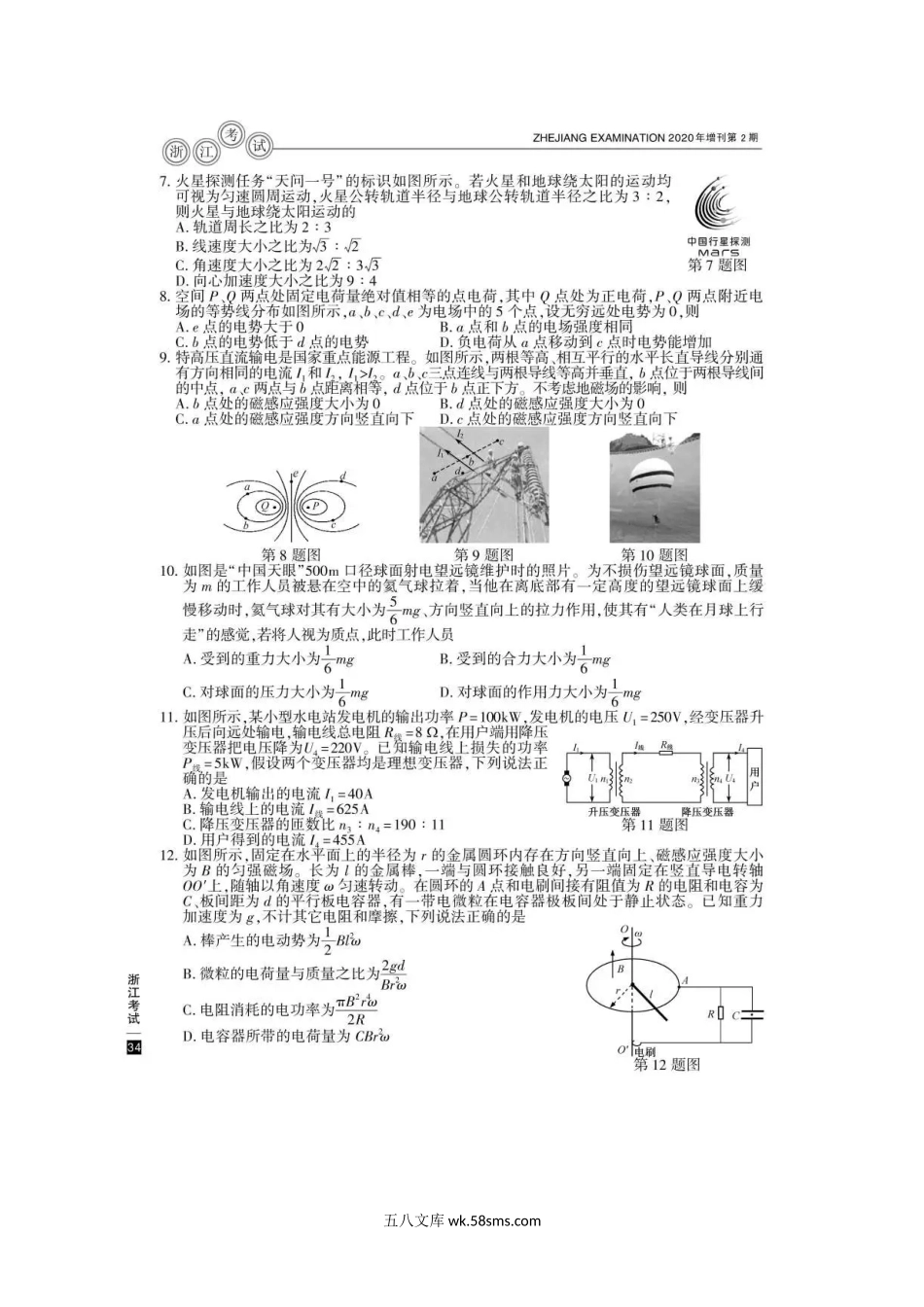 2020年7月浙江普通高中学业水平考试物理真题及答案.doc_第2页