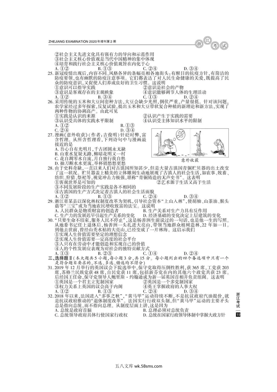 2020年7月浙江普通高中学业水平考试政治真题及答案.doc_第3页