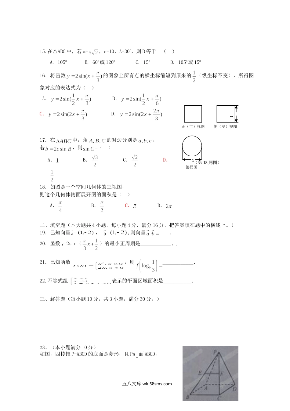 2020年安徽普通高中会考数学真题及答案.doc_第3页