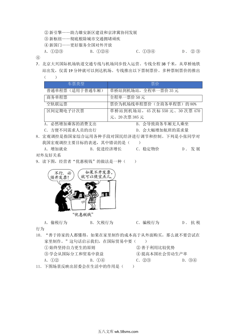 2020年北京普通高中会考政治真题及答案.doc_第3页