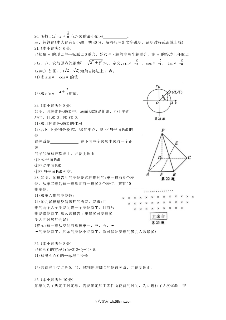 2020年福建普通高中会考数学真题及答案.doc_第3页