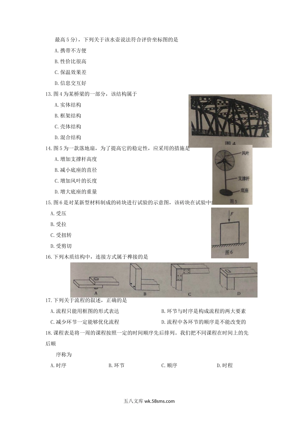 2020年福建普通高中会考通用技术真题及答案.doc_第3页