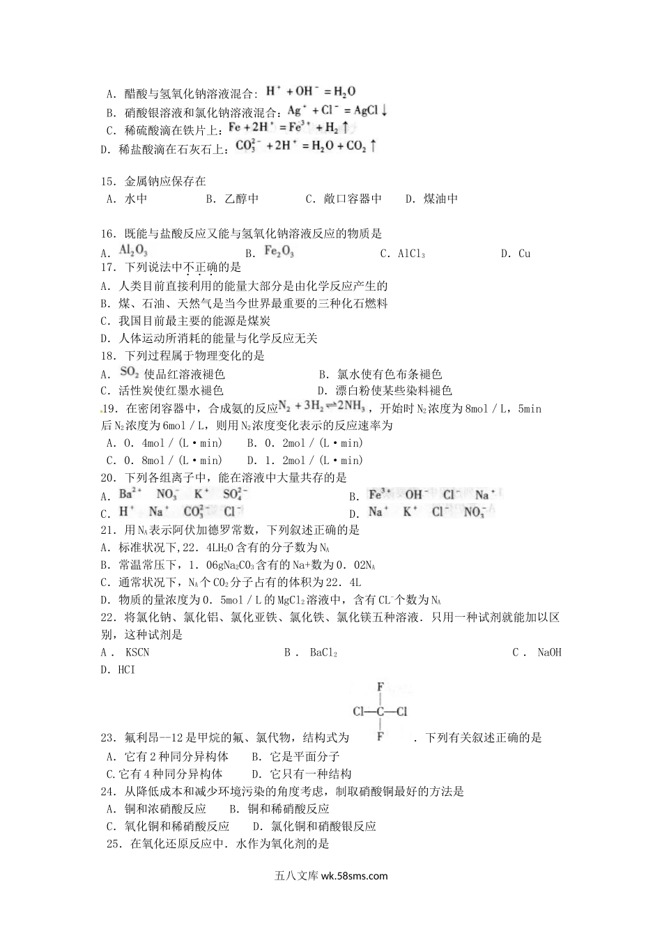 2020年甘肃普通高中会考化学真题及答案.doc_第2页