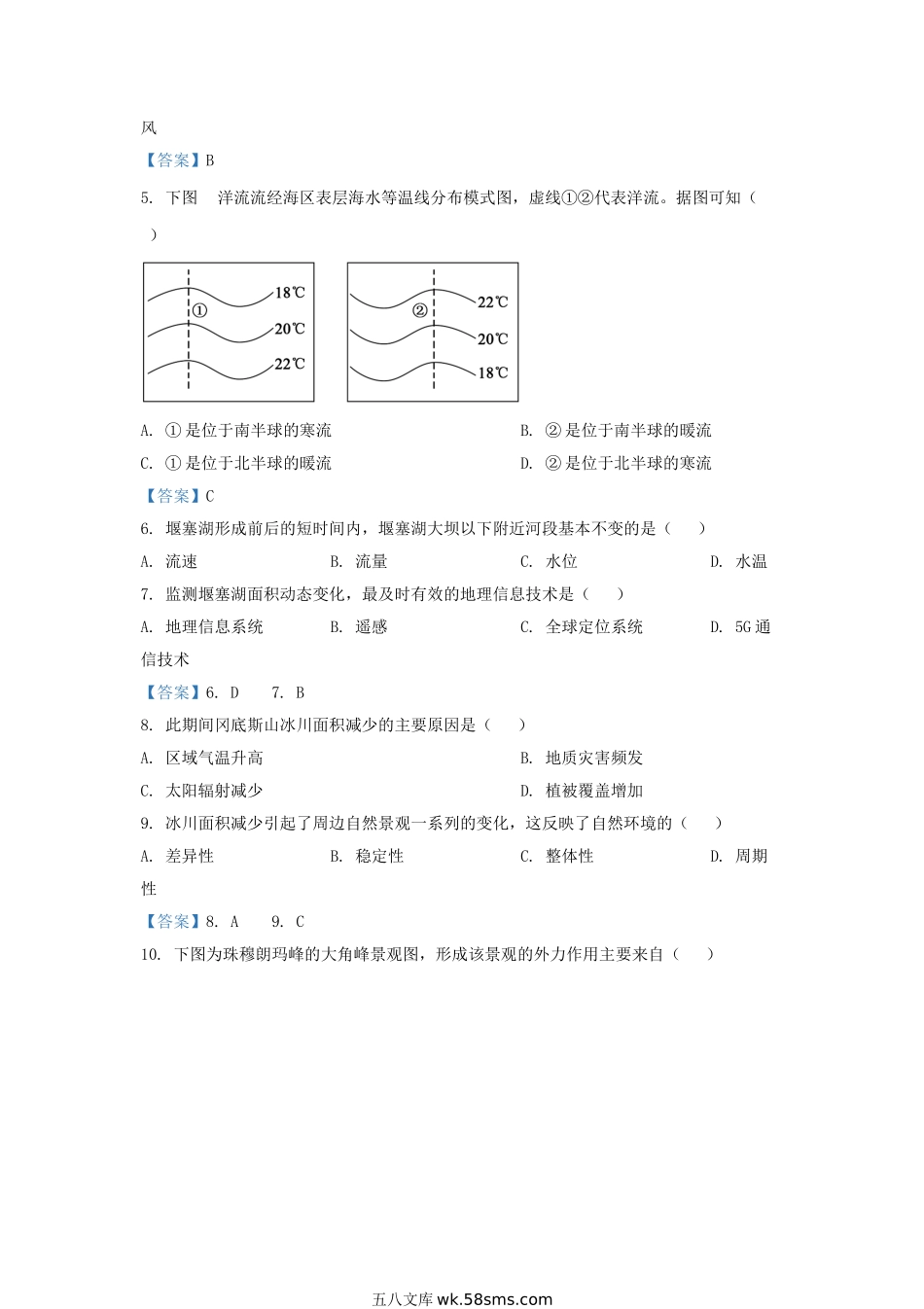 2020年广东普通高中会考地理真题及答案.doc_第2页