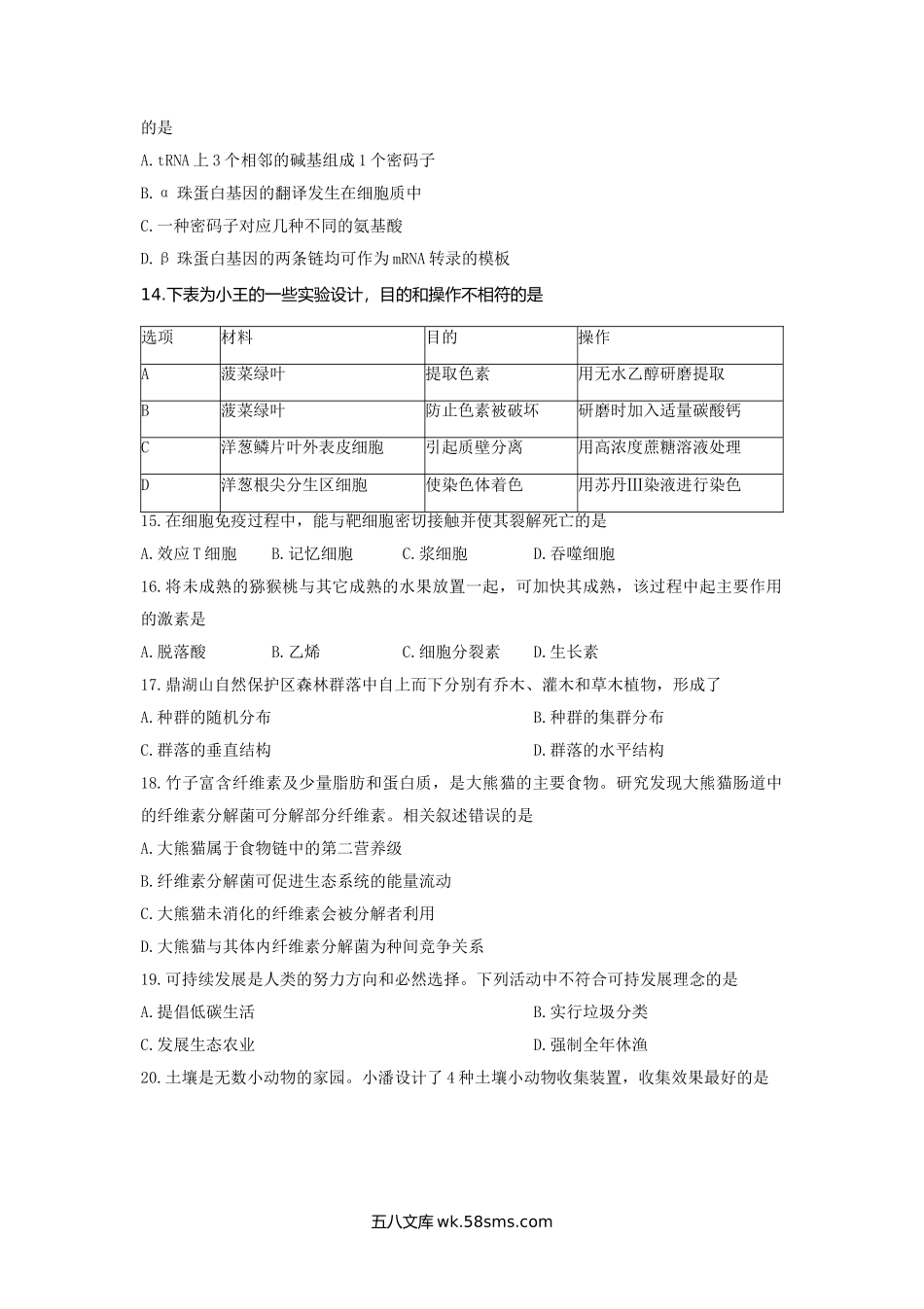 2020年广东普通高中会考生物真题及答案.doc_第3页