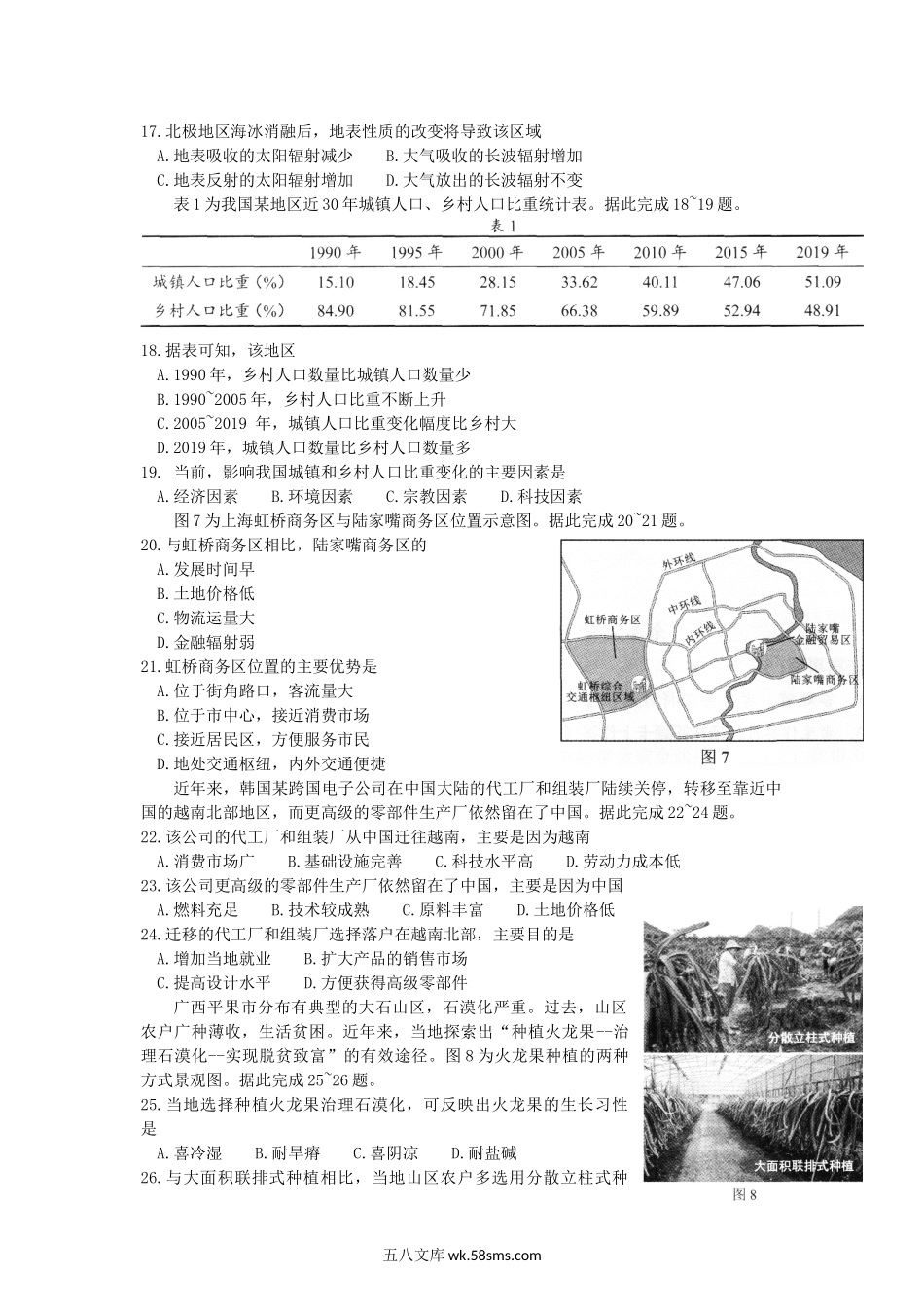 2020年广西普通高中会考地理真题及答案.doc_第3页