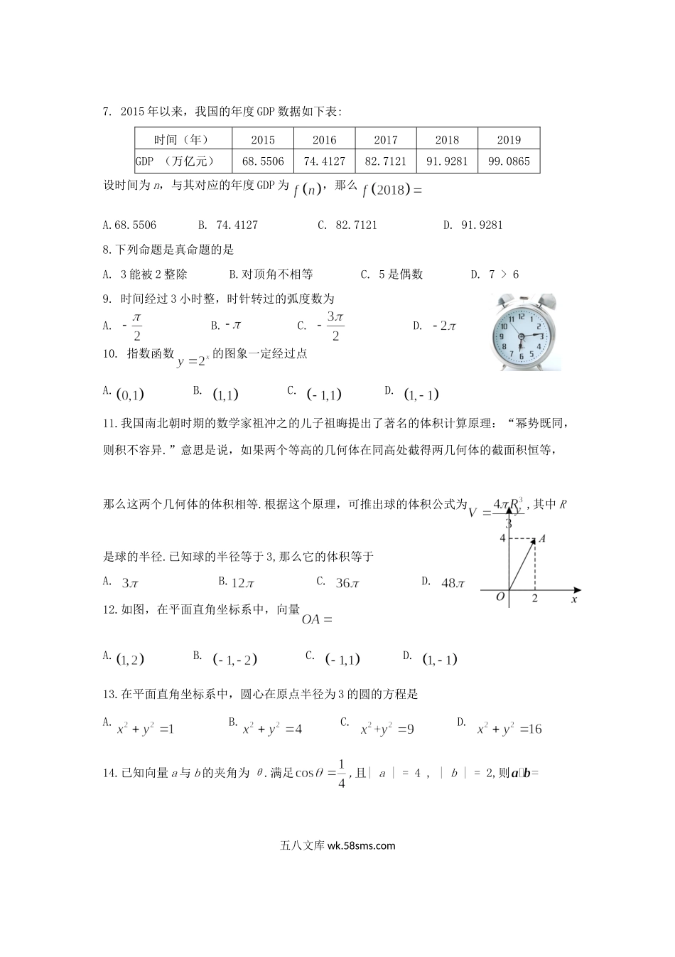 2020年广西普通高中会考数学真题及答案.doc_第2页