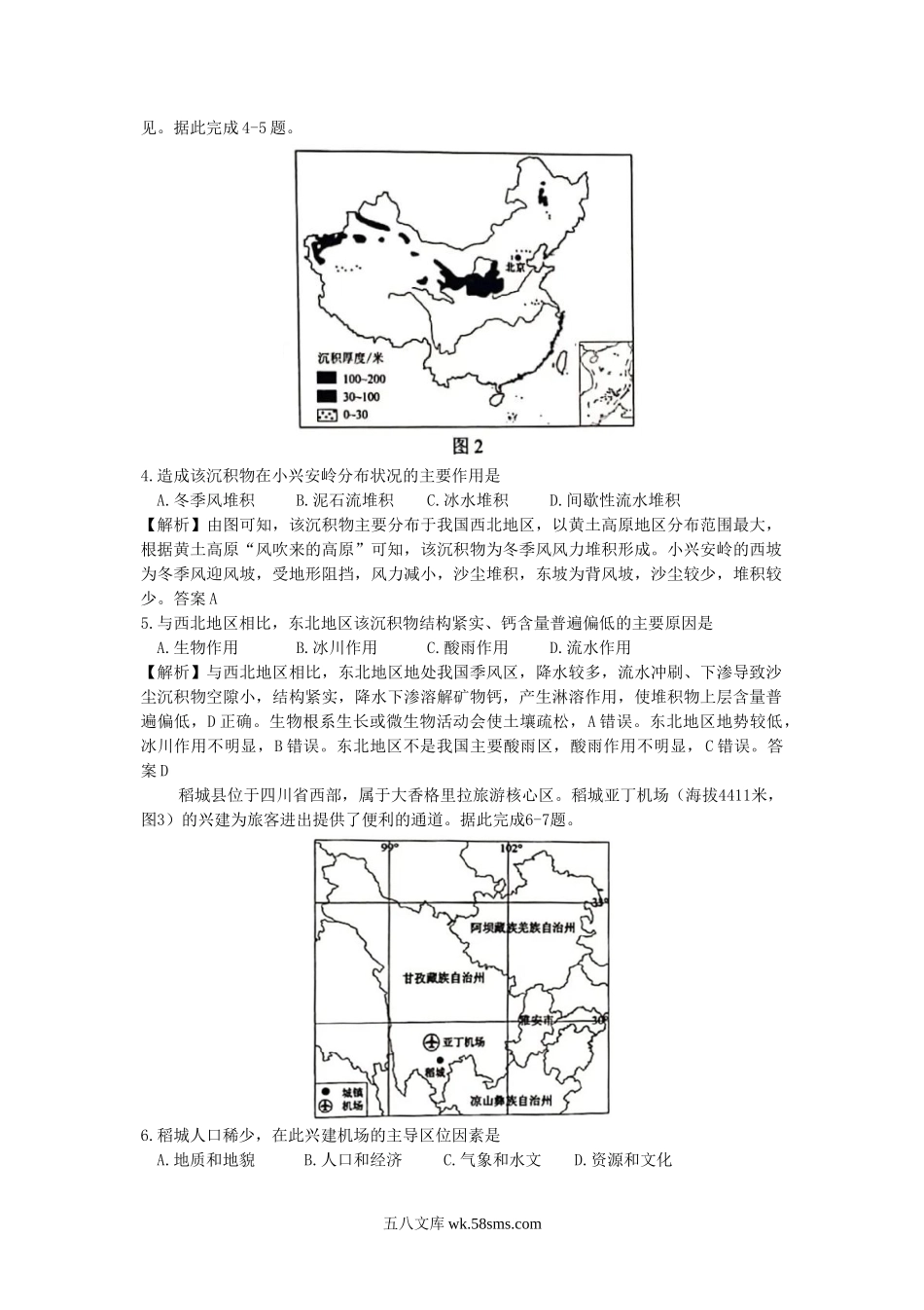 2020年海南普通高中会考真题真题及答案.doc_第2页