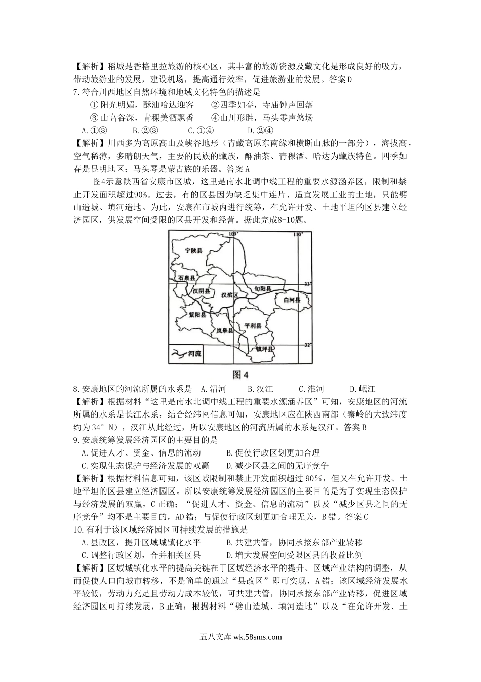 2020年海南普通高中会考真题真题及答案.doc_第3页