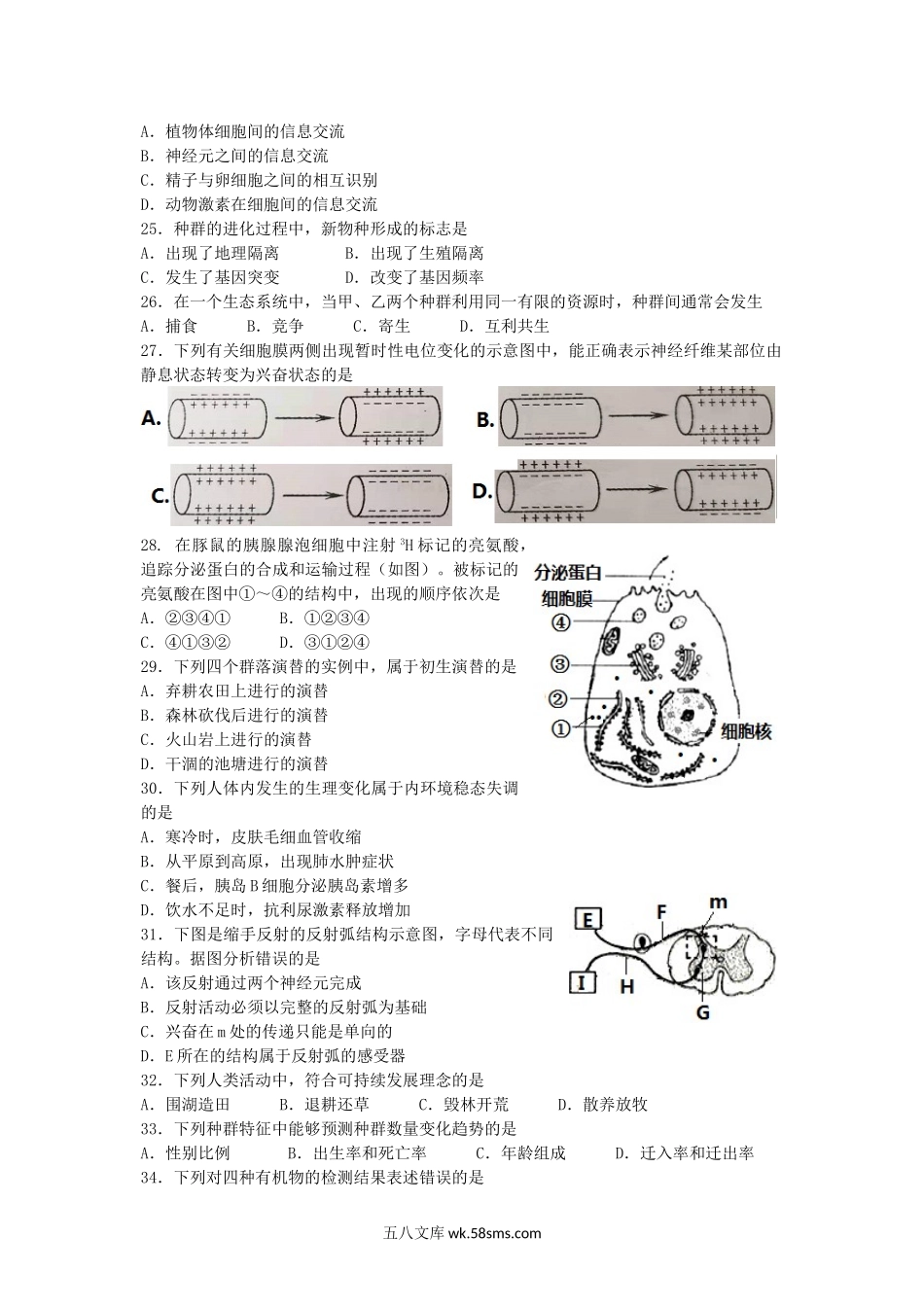 2020年河北普通高中会考生物真题及答案.doc_第3页